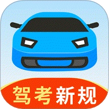 免费驾考刷题