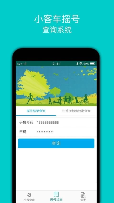 小汽车摇号图2