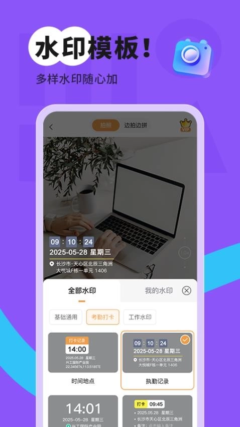 随手拍水印打卡相机(1)
