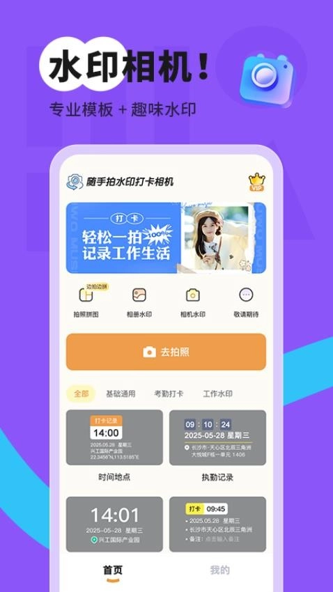 随手拍水印打卡相机(2)