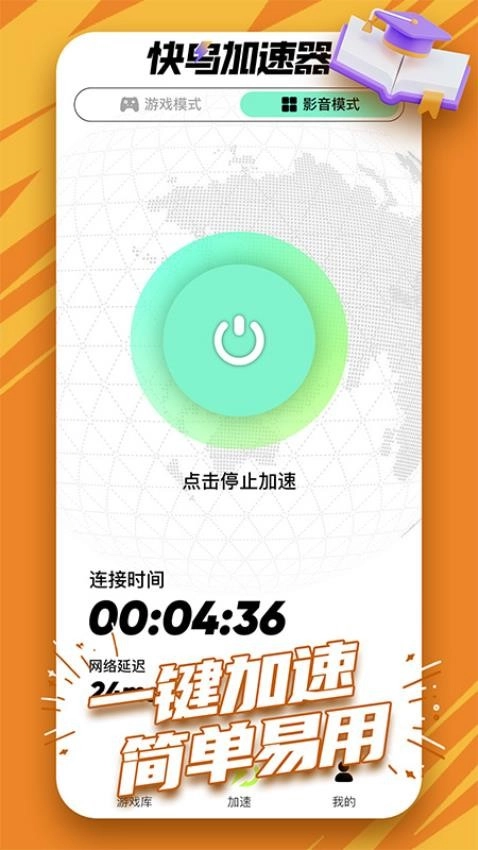快鸟加速器2