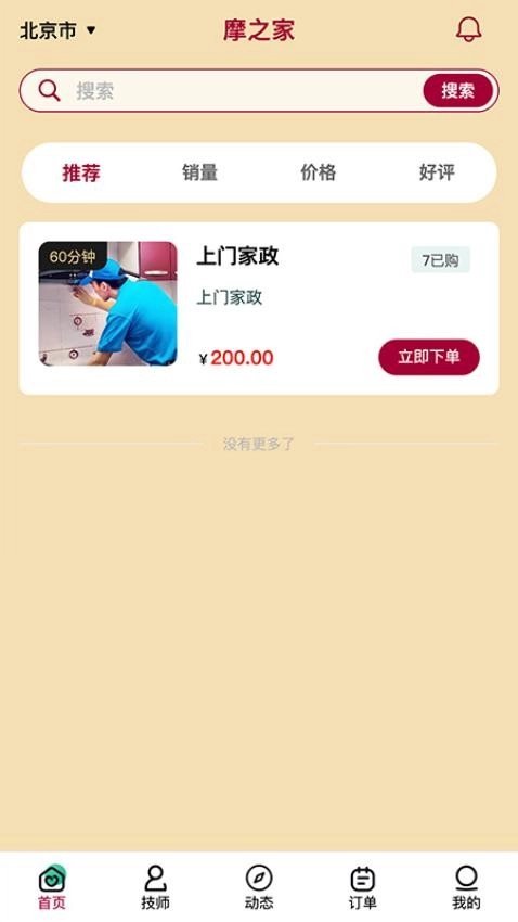 摩之家