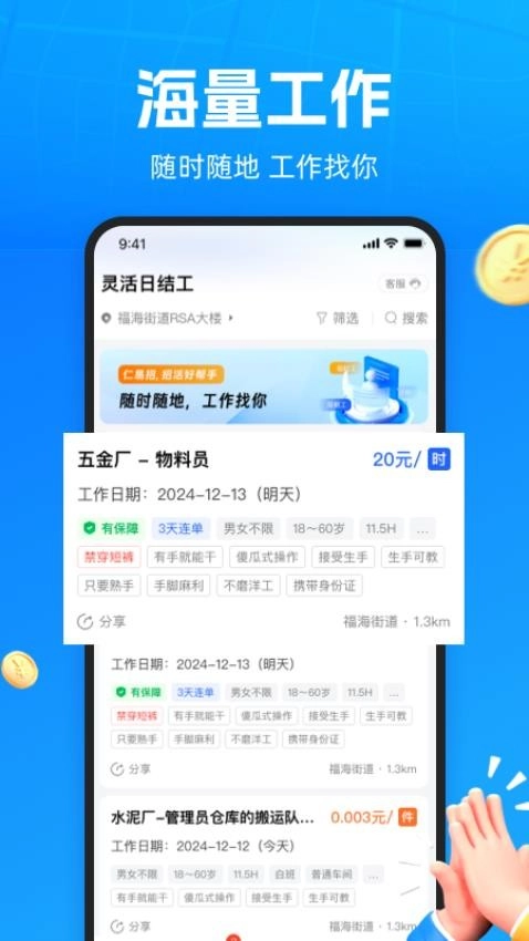 仁易招找活版