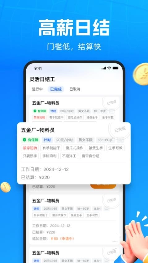 仁易招找活版