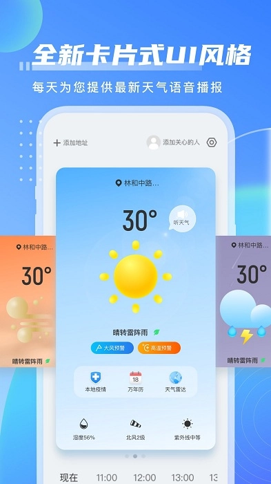 点点天气预报