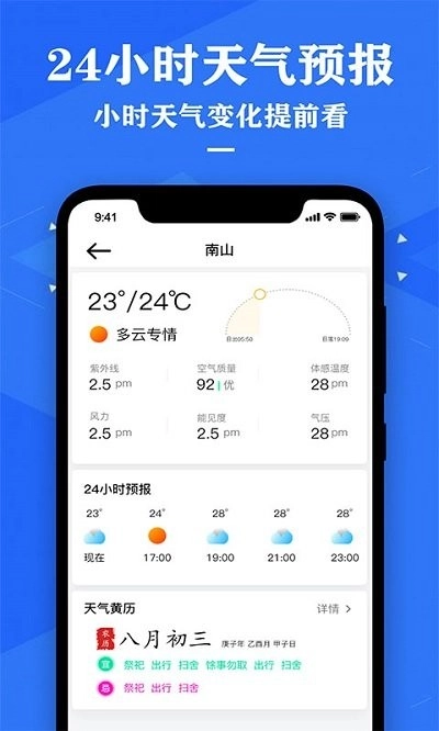 准时天气预报原版图2