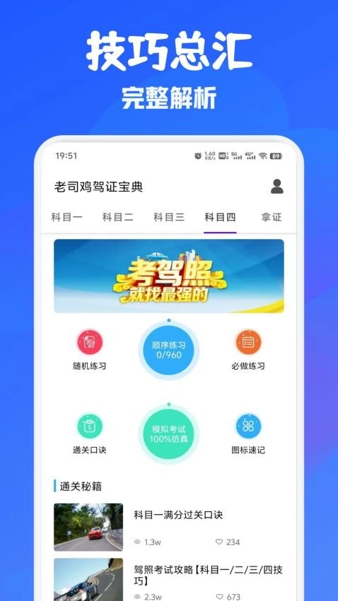 老司鸡驾证宝典