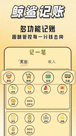 鲸鲨记账(1)