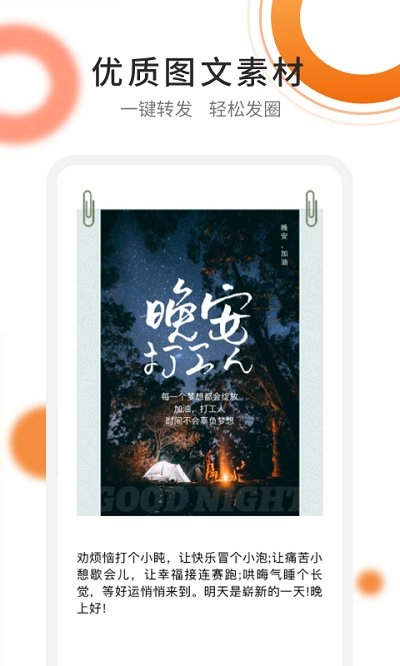 朋友圈精选文案