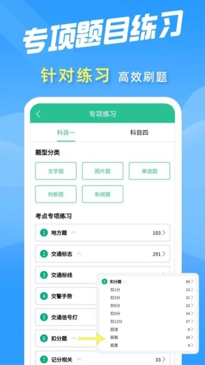 准驾考题库-图1