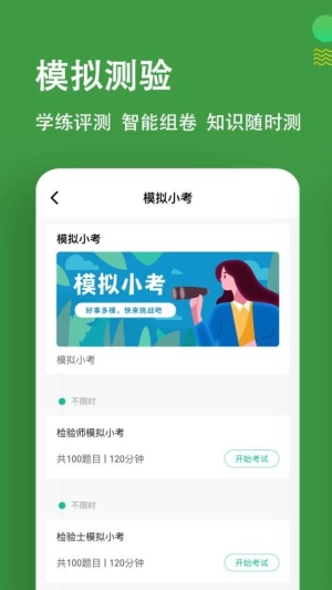 检验师练题狗