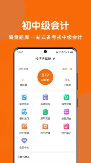 初级会计刷题狗-图3