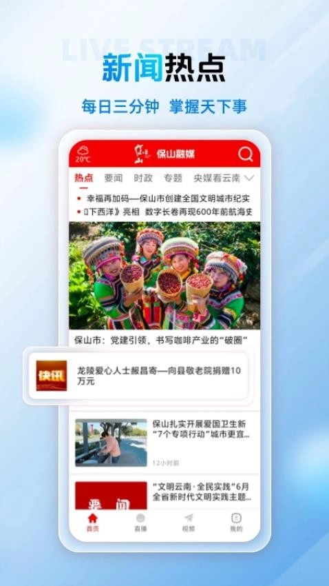 保山融媒app图3