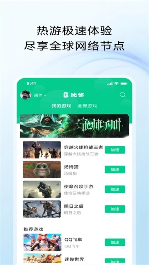 比邻回国加速器(3)