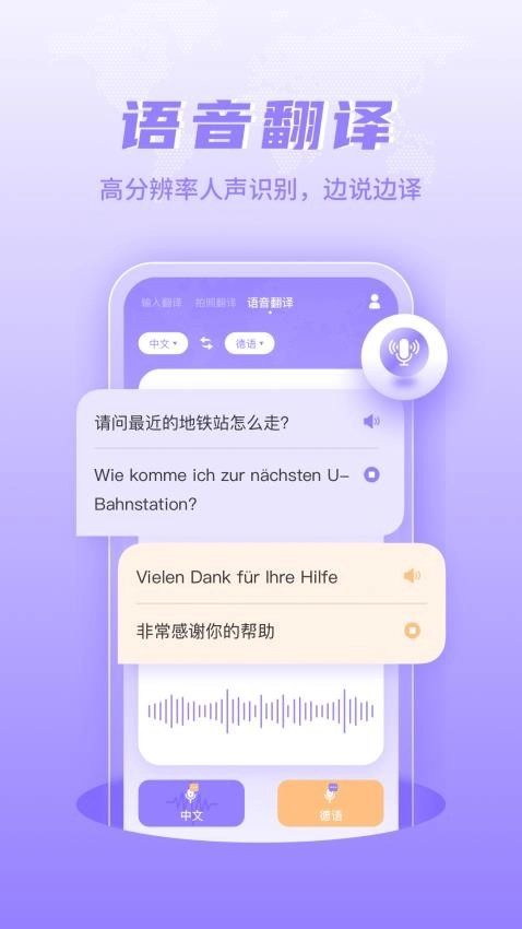 德語翻譯截圖2