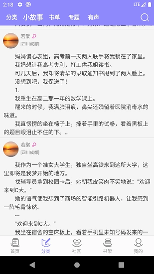 云吞小说手机版