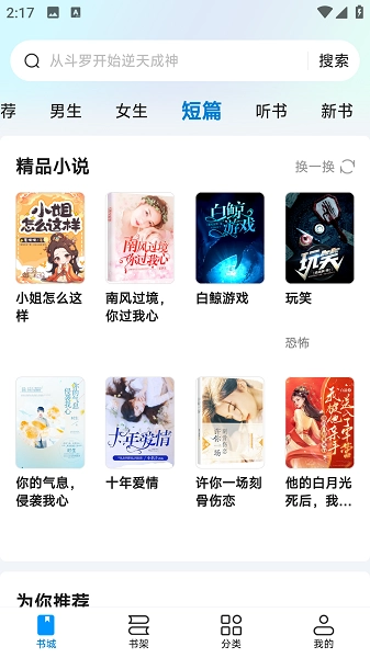 阅趣阁安卓版-图1