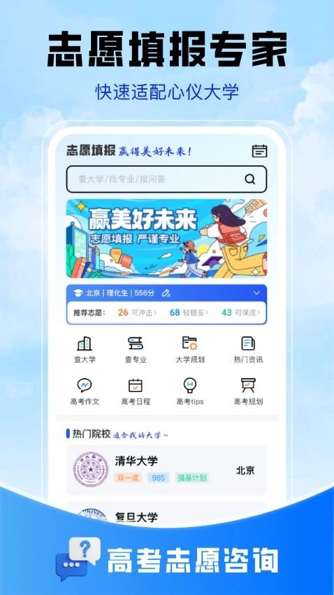 高考志愿填报攻略图2