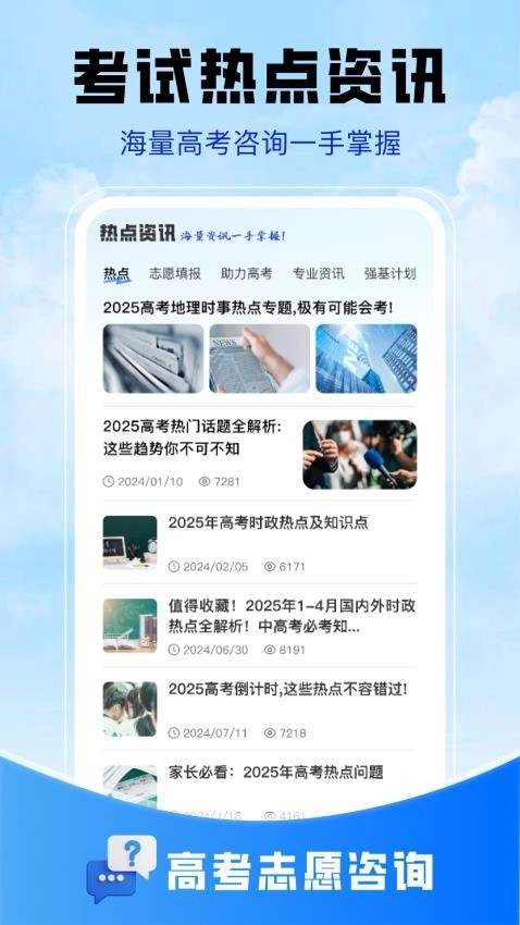 高考志愿填报攻略图1