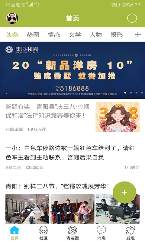 青阳网手机版