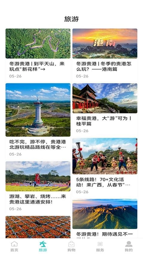 贵港云