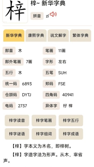 汉辞宝