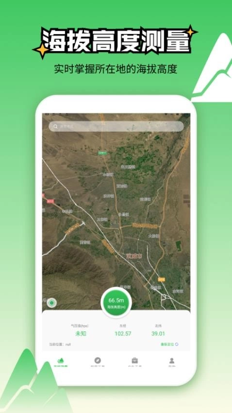 海拔测量仪GPS免费