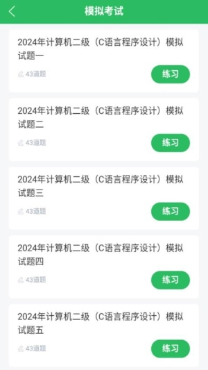 计算机二级考试