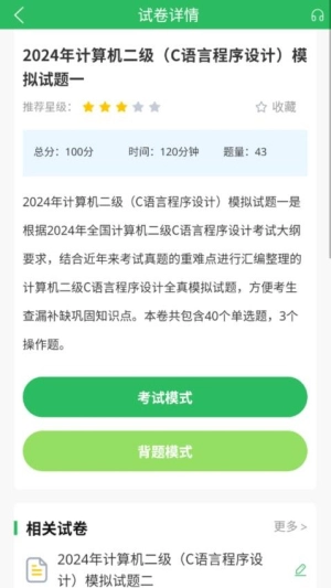 计算机二级考试