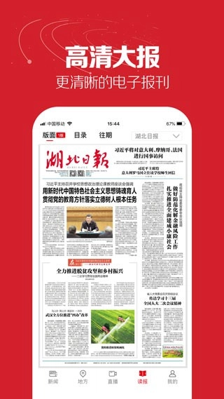 湖北日报手机版-图2