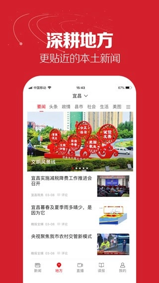 湖北日报手机版-图1