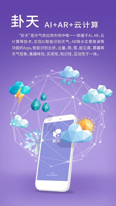 卦天