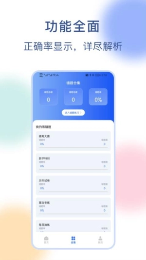公务员刷题-图2