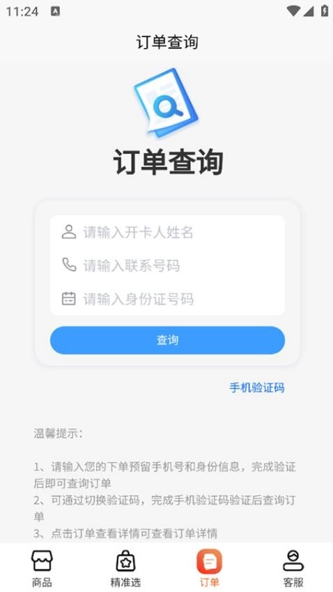 流量卡办理方舟平台截图2