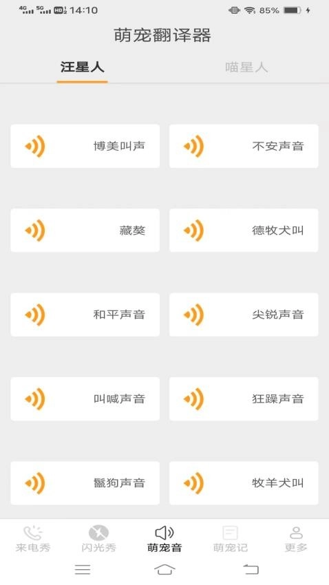 萌星来电图2