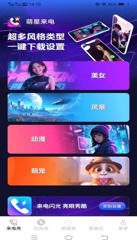 萌星来电图1
