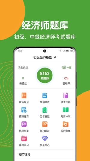 经济师刷题狗(1)