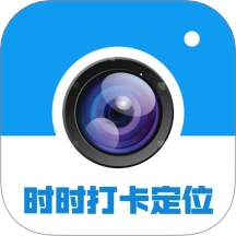 时时打卡定位水印相机软件