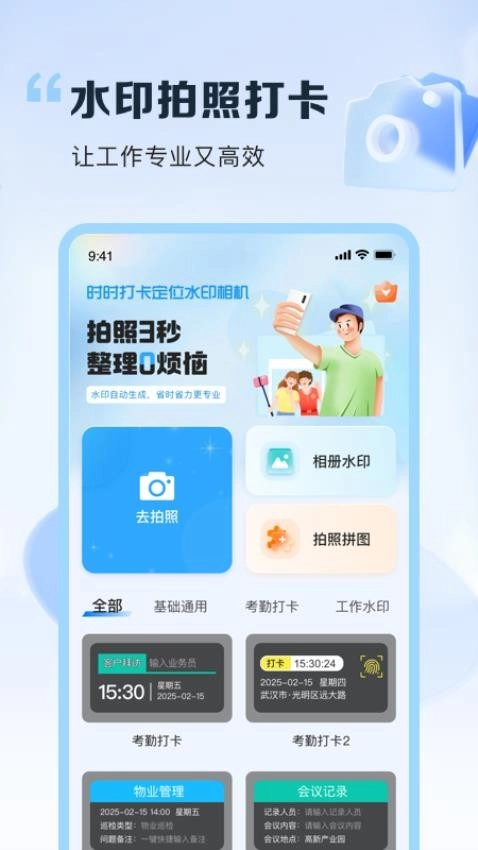 时时打卡定位水印相机软件2