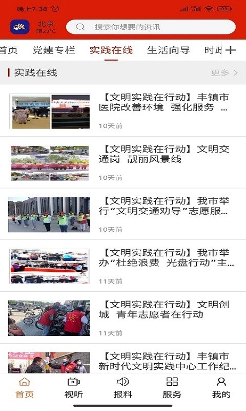 今日丰镇最新版