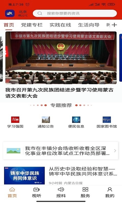 今日丰镇最新版