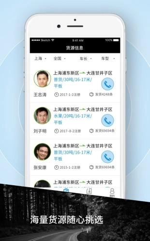 霍e运司机截图3