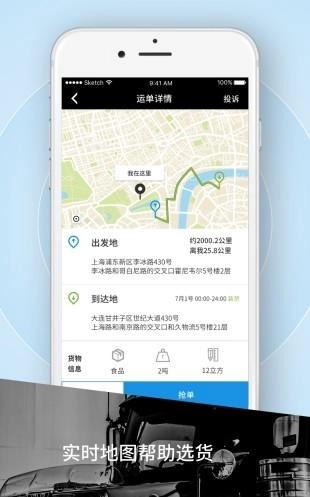 霍e运司机截图2