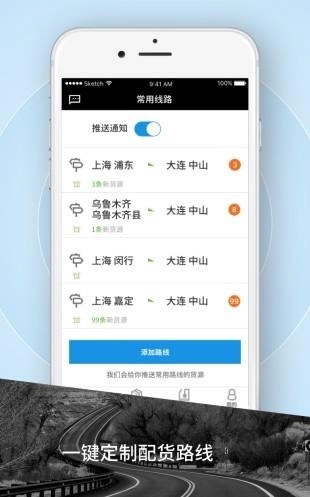 霍e运司机截图1