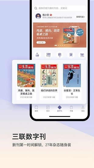 三联中读手机版-图3