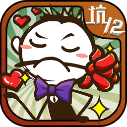 史小坑的爆笑生活12