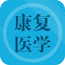 康复医学题集