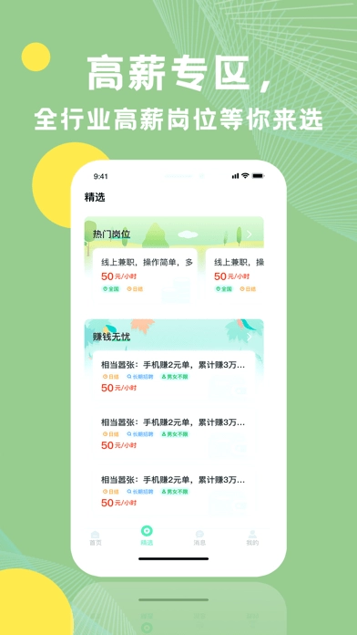 青桔招聘手机版截图2