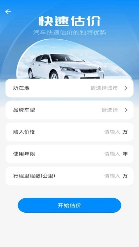 二手车估价大全图2