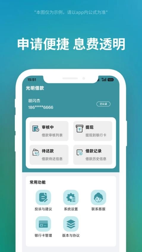 光明借款图1